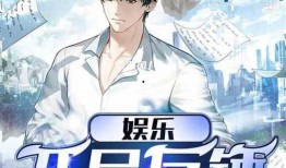 娱乐吃瓜队队长小说,队长小说里的娱乐圈风云