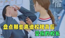 娱乐吃瓜酱离谱校规,娱乐吃瓜酱带你领略校园奇闻轶事
