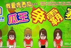 吃瓜比赛的口号,吃瓜比赛口号引领全民狂欢